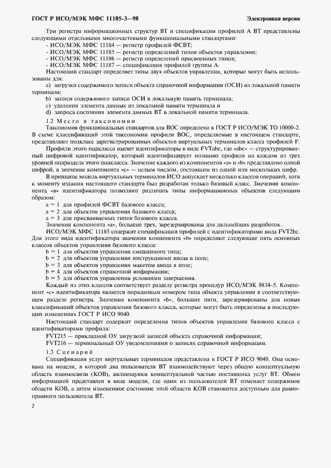 Страница 6 ГОСТ Р ИСО/МЭК МФС 11185-3-98