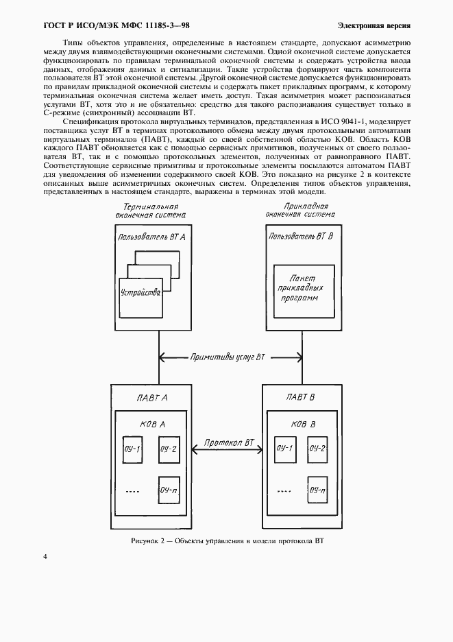 Страница 8 ГОСТ Р ИСО/МЭК МФС 11185-3-98