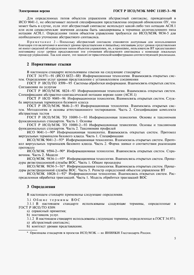 Страница 9 ГОСТ Р ИСО/МЭК МФС 11185-3-98