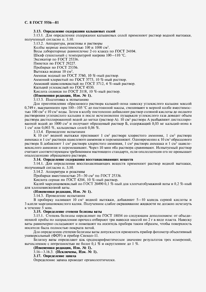 Страница 10 ГОСТ 5556-81