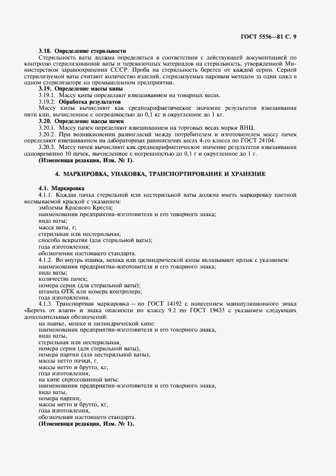 Страница 11 ГОСТ 5556-81