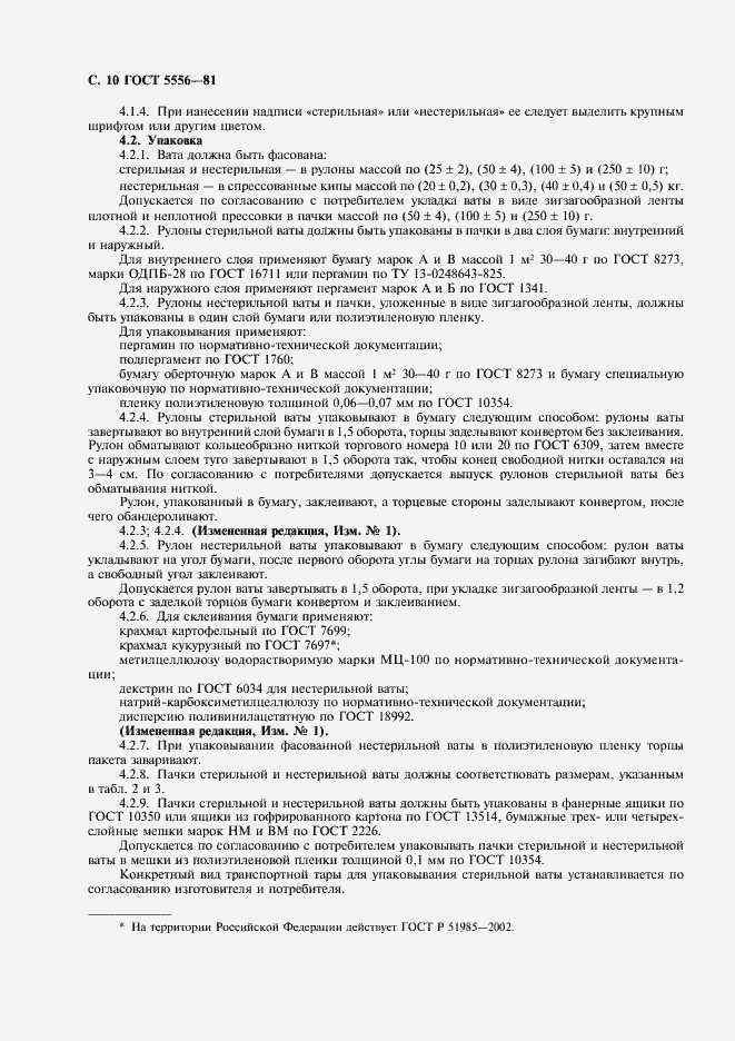 Страница 12 ГОСТ 5556-81