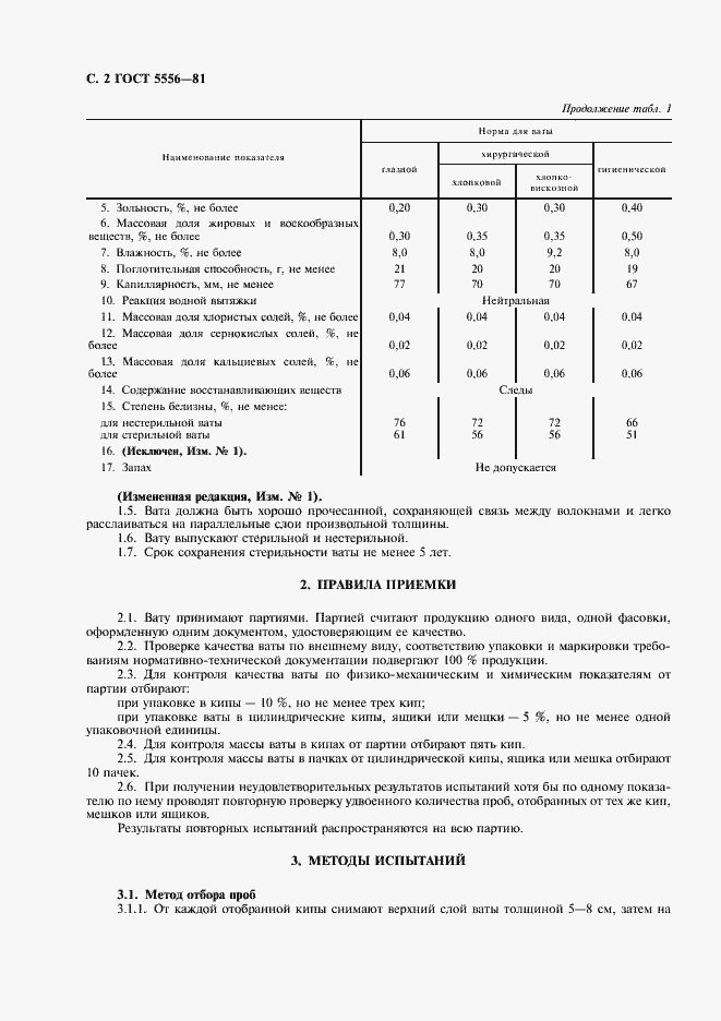 Страница 4 ГОСТ 5556-81