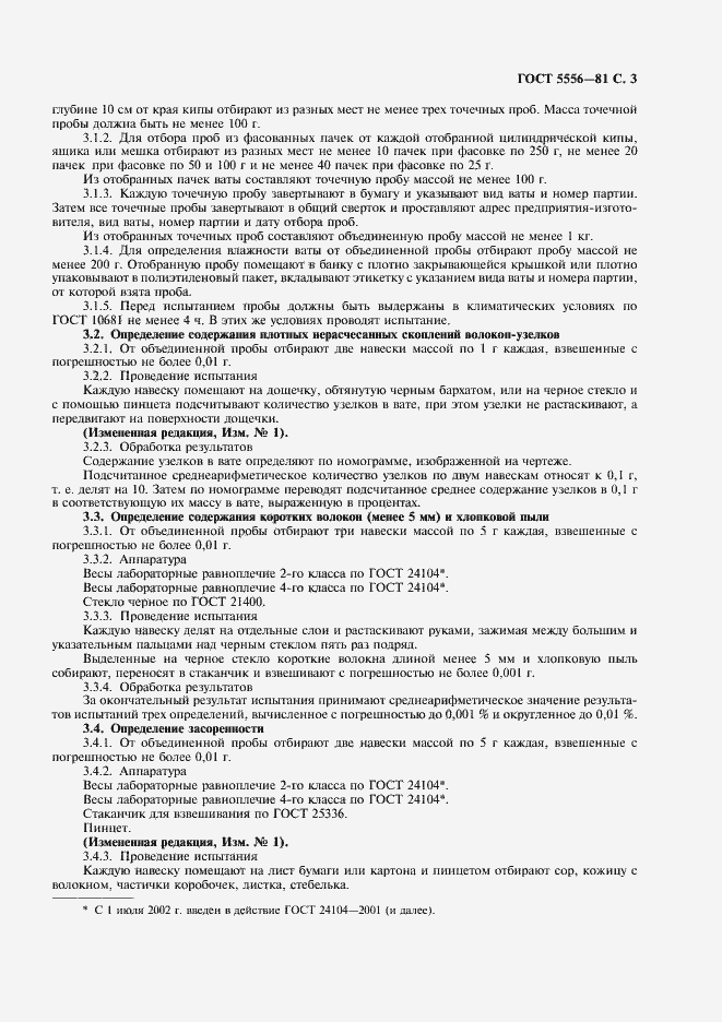 Страница 5 ГОСТ 5556-81