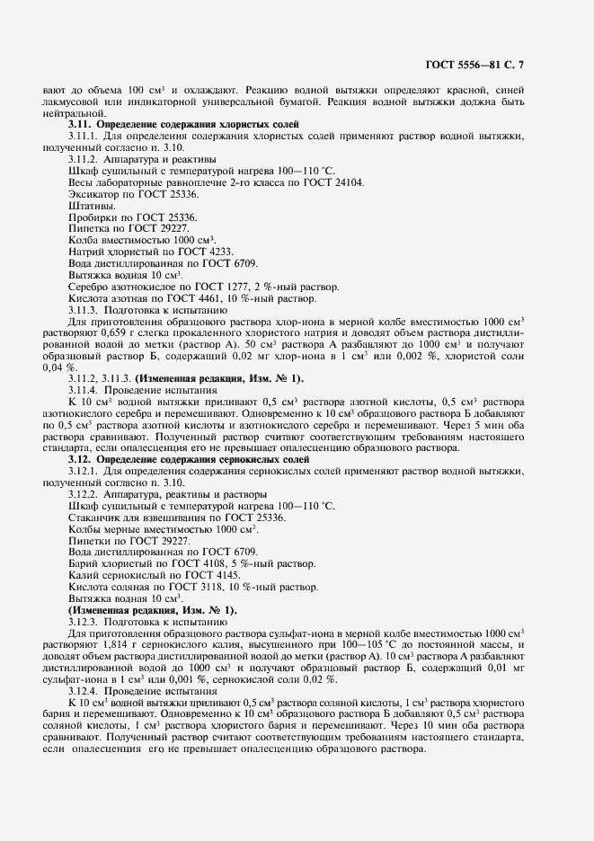 Страница 9 ГОСТ 5556-81