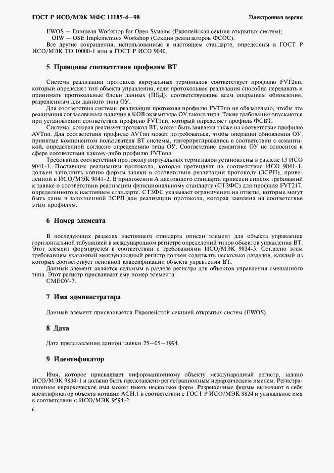 Страница 10 ГОСТ Р ИСО/МЭК МФС 11185-4-98