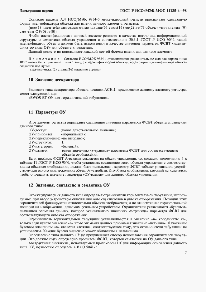 Страница 11 ГОСТ Р ИСО/МЭК МФС 11185-4-98
