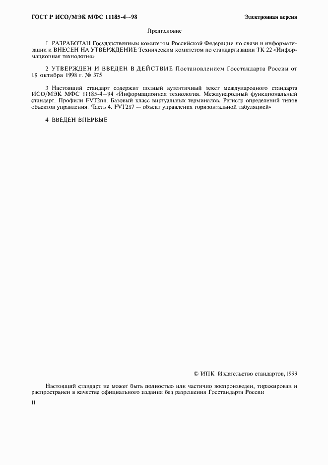 Страница 2 ГОСТ Р ИСО/МЭК МФС 11185-4-98