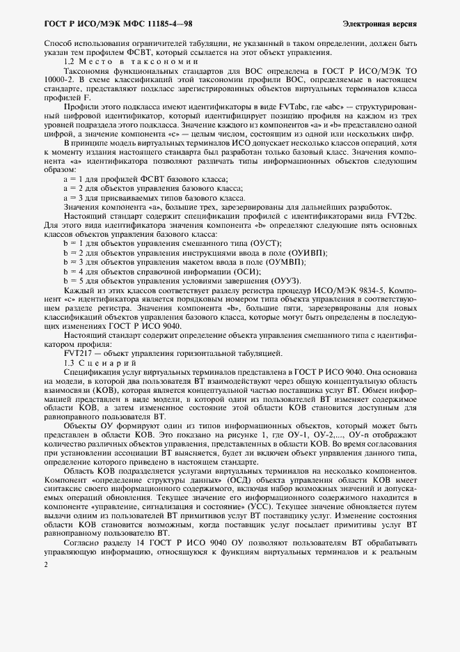 Страница 6 ГОСТ Р ИСО/МЭК МФС 11185-4-98