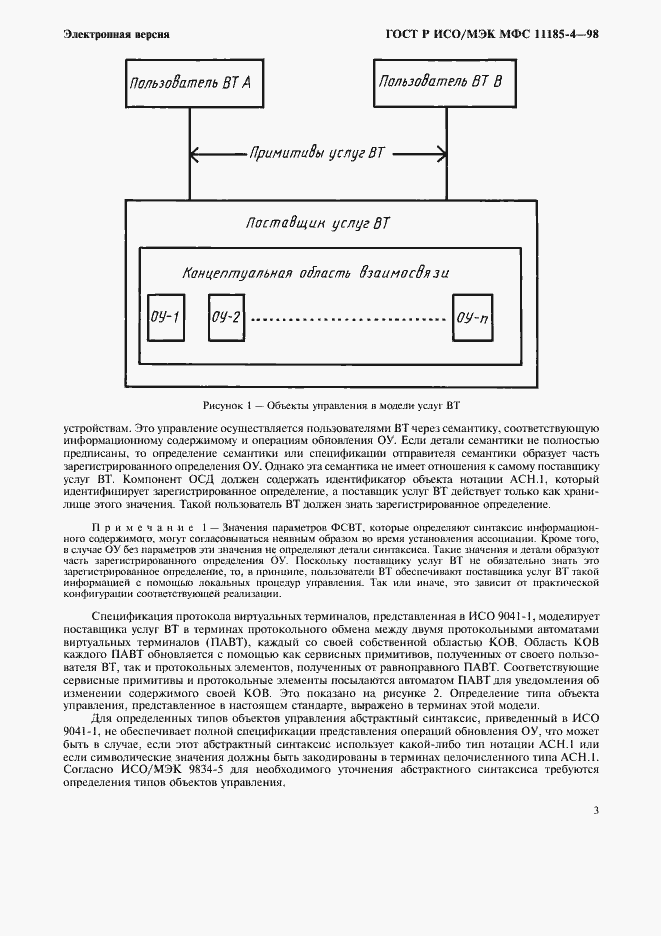 Страница 7 ГОСТ Р ИСО/МЭК МФС 11185-4-98