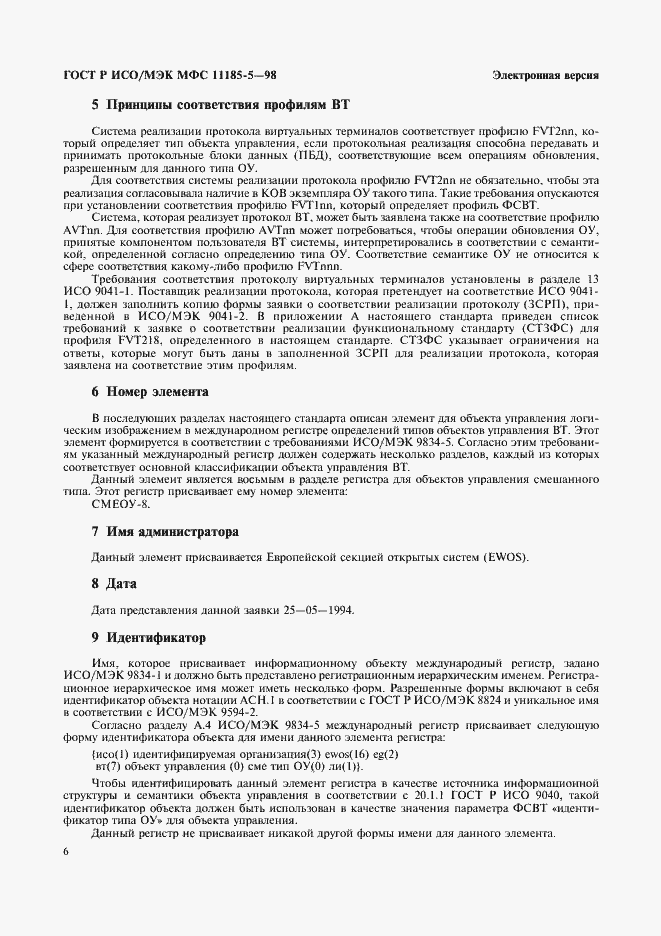 Страница 10 ГОСТ Р ИСО/МЭК МФС 11185-5-98