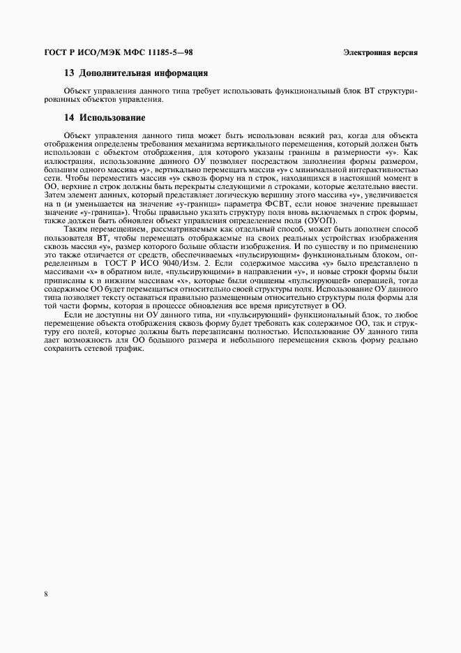 Страница 12 ГОСТ Р ИСО/МЭК МФС 11185-5-98