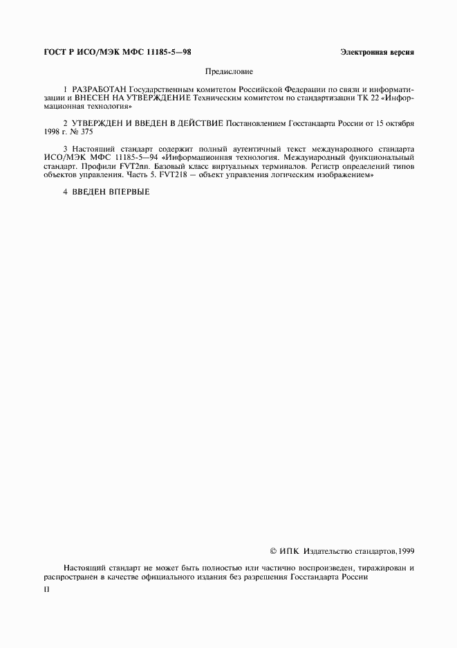 Страница 2 ГОСТ Р ИСО/МЭК МФС 11185-5-98