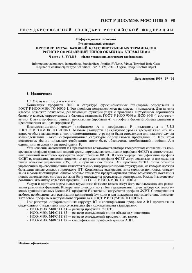 Страница 5 ГОСТ Р ИСО/МЭК МФС 11185-5-98