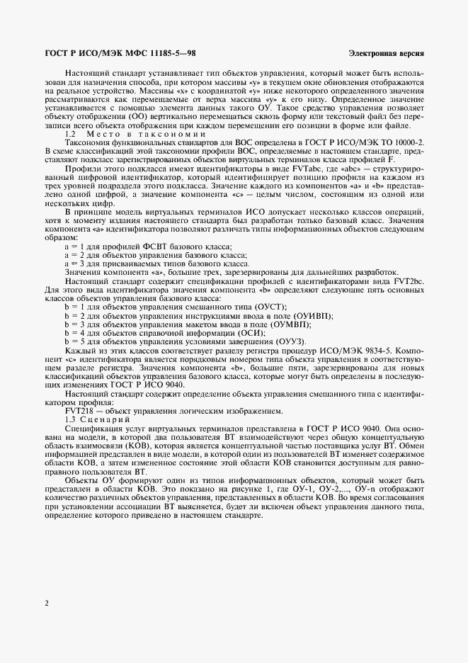 Страница 6 ГОСТ Р ИСО/МЭК МФС 11185-5-98