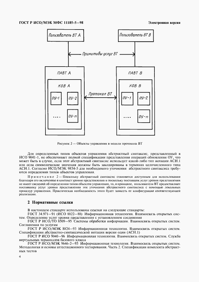 Страница 8 ГОСТ Р ИСО/МЭК МФС 11185-5-98