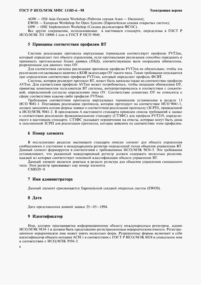Страница 10 ГОСТ Р ИСО/МЭК МФС 11185-6-98