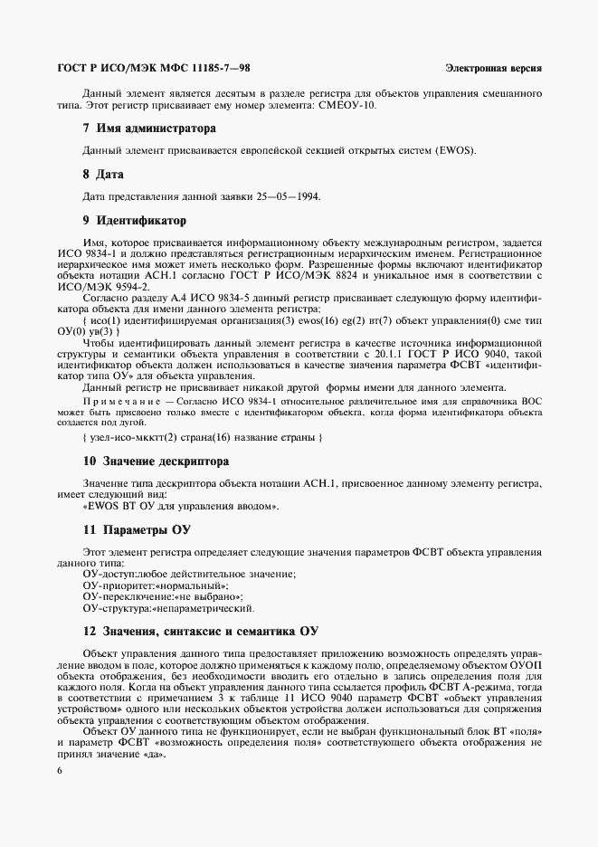 Страница 10 ГОСТ Р ИСО/МЭК МФС 11185-7-98