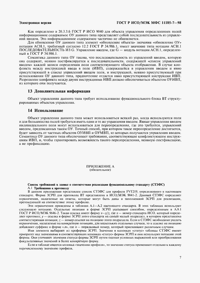 Страница 11 ГОСТ Р ИСО/МЭК МФС 11185-7-98