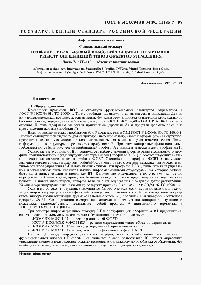 Страница 5 ГОСТ Р ИСО/МЭК МФС 11185-7-98