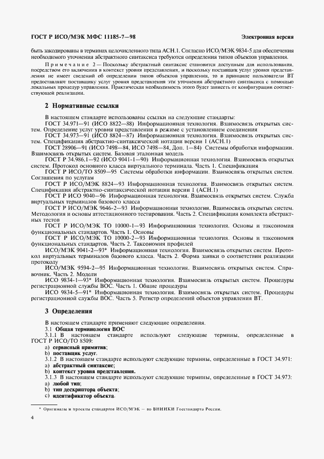 Страница 8 ГОСТ Р ИСО/МЭК МФС 11185-7-98
