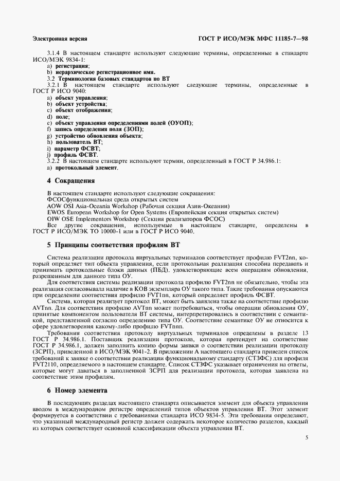 Страница 9 ГОСТ Р ИСО/МЭК МФС 11185-7-98