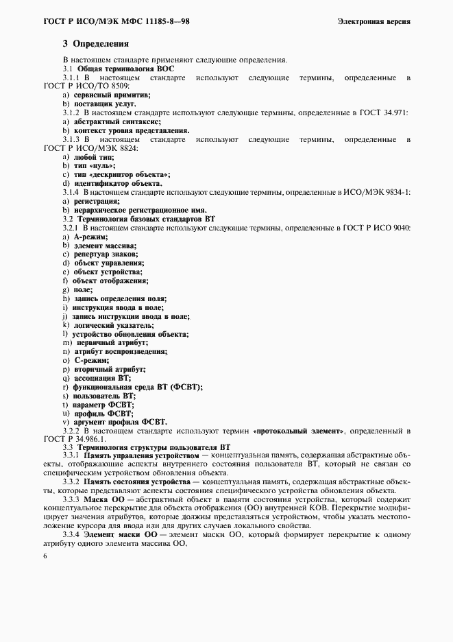 Страница 10 ГОСТ Р ИСО/МЭК МФС 11185-8-98
