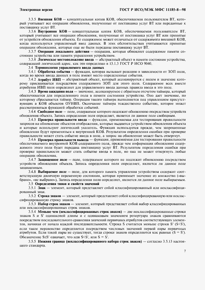 Страница 11 ГОСТ Р ИСО/МЭК МФС 11185-8-98