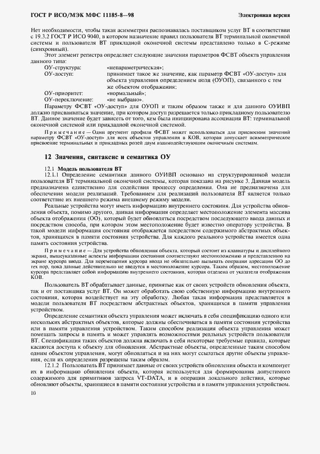 Страница 14 ГОСТ Р ИСО/МЭК МФС 11185-8-98