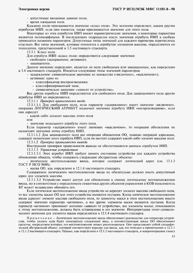 Страница 19 ГОСТ Р ИСО/МЭК МФС 11185-8-98