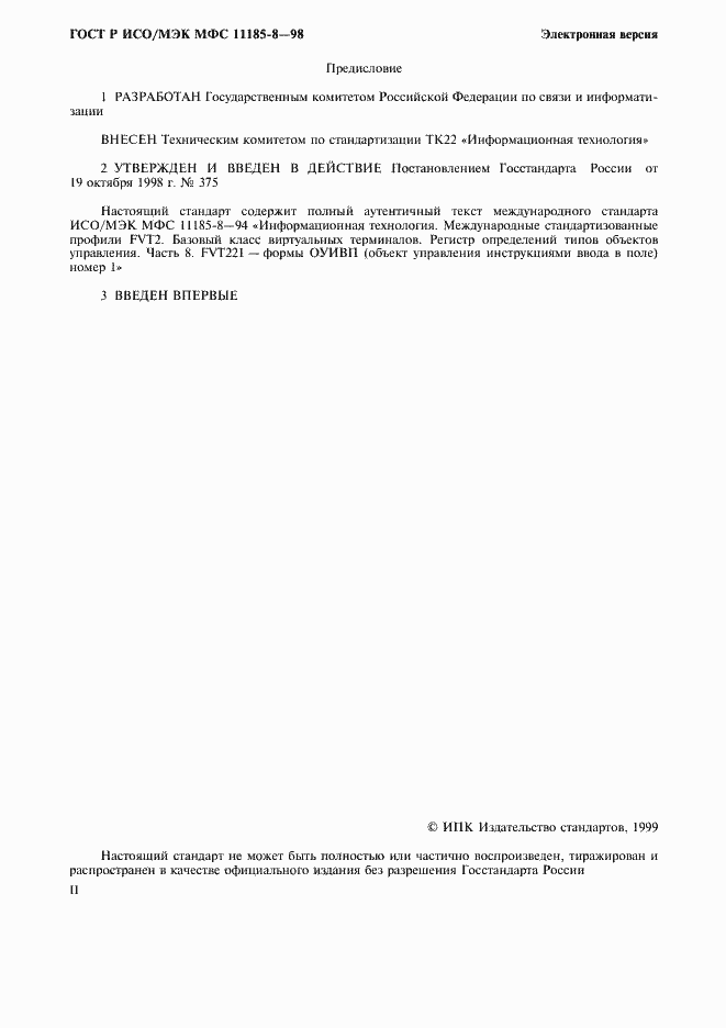 Страница 2 ГОСТ Р ИСО/МЭК МФС 11185-8-98