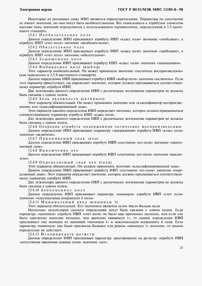Страница 25 ГОСТ Р ИСО/МЭК МФС 11185-8-98