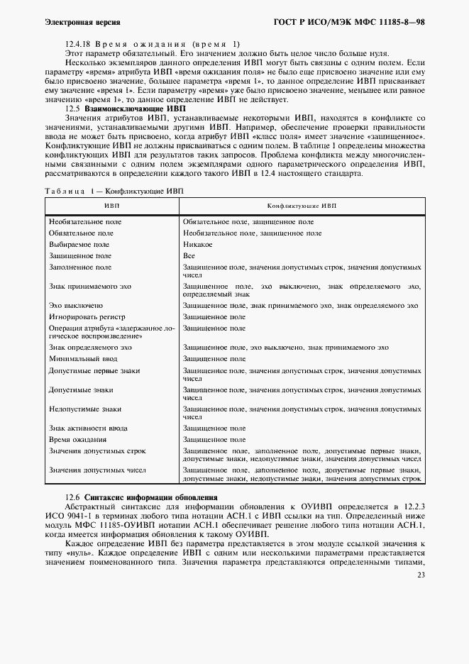 Страница 27 ГОСТ Р ИСО/МЭК МФС 11185-8-98