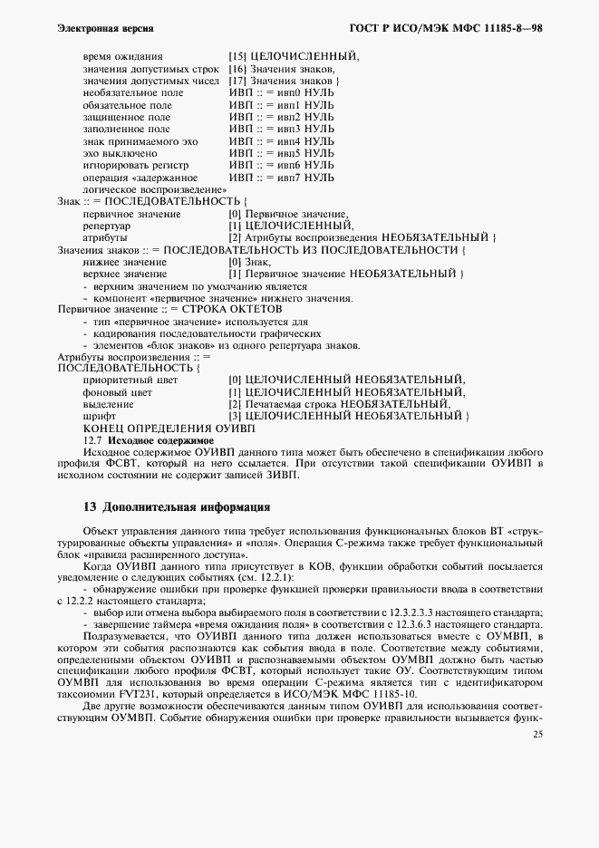Страница 29 ГОСТ Р ИСО/МЭК МФС 11185-8-98