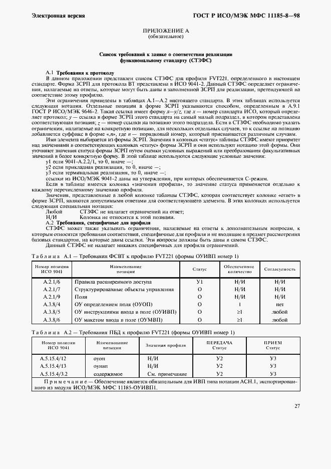 Страница 31 ГОСТ Р ИСО/МЭК МФС 11185-8-98