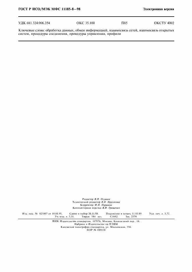 Страница 32 ГОСТ Р ИСО/МЭК МФС 11185-8-98