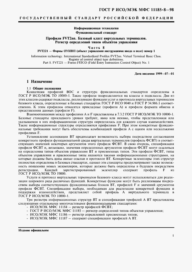 Страница 5 ГОСТ Р ИСО/МЭК МФС 11185-8-98