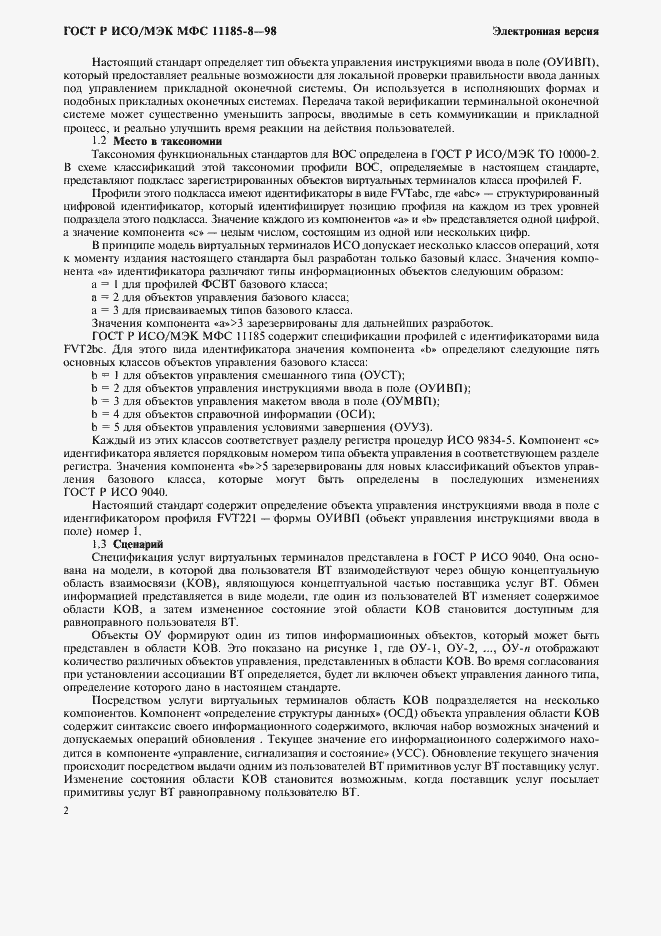 Страница 6 ГОСТ Р ИСО/МЭК МФС 11185-8-98
