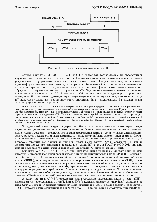 Страница 7 ГОСТ Р ИСО/МЭК МФС 11185-8-98