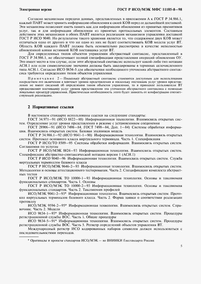 Страница 9 ГОСТ Р ИСО/МЭК МФС 11185-8-98