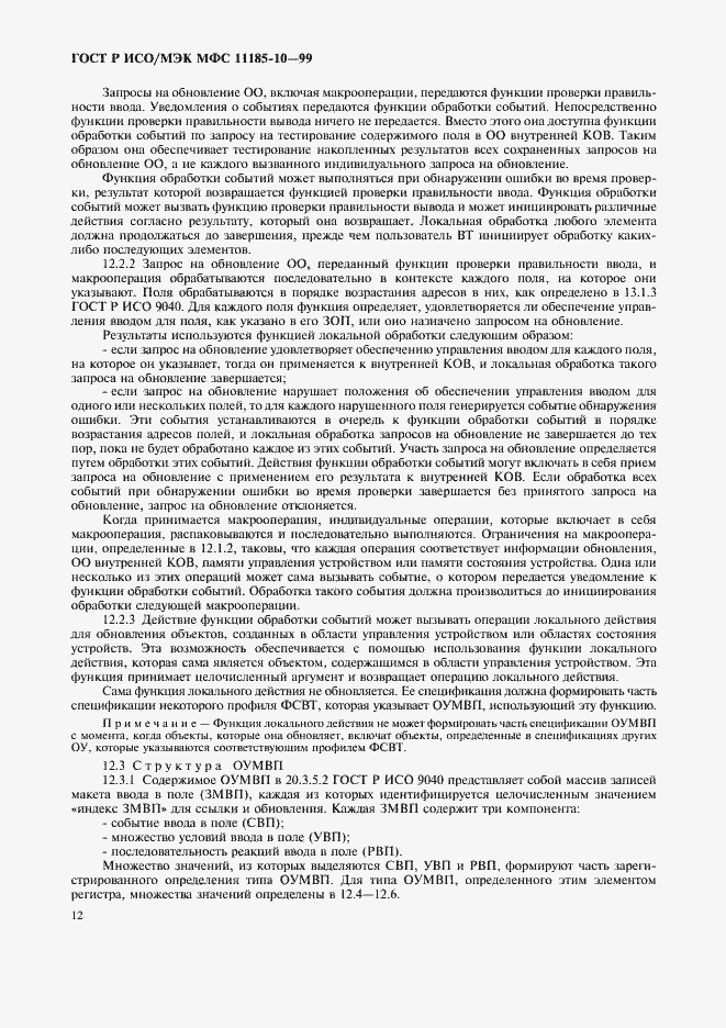 Страница 16 ГОСТ Р ИСО/МЭК МФС 11185-10-99