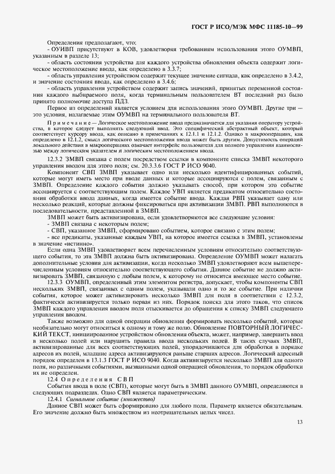 Страница 17 ГОСТ Р ИСО/МЭК МФС 11185-10-99