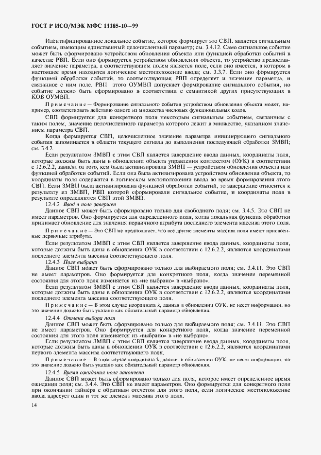 Страница 18 ГОСТ Р ИСО/МЭК МФС 11185-10-99