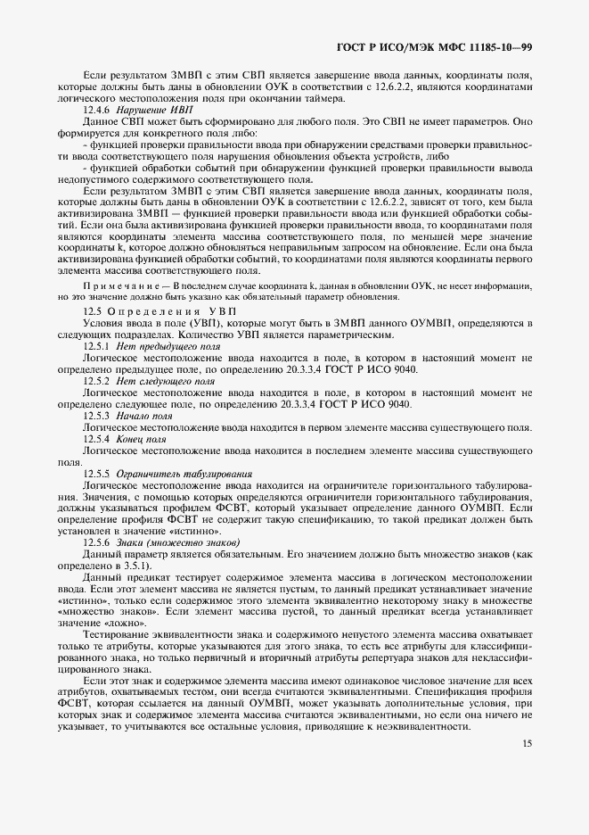 Страница 19 ГОСТ Р ИСО/МЭК МФС 11185-10-99