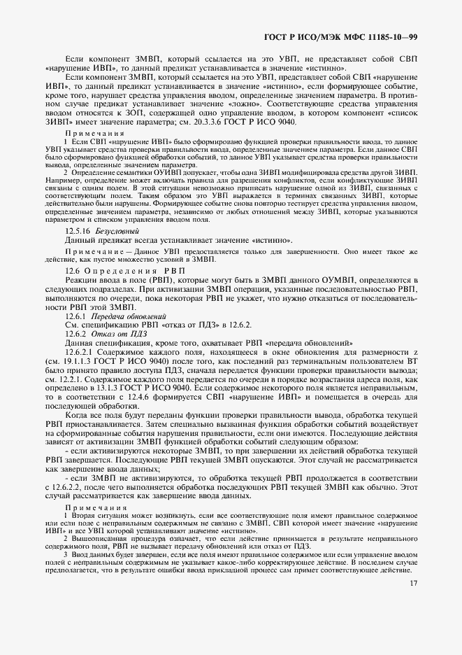 Страница 21 ГОСТ Р ИСО/МЭК МФС 11185-10-99