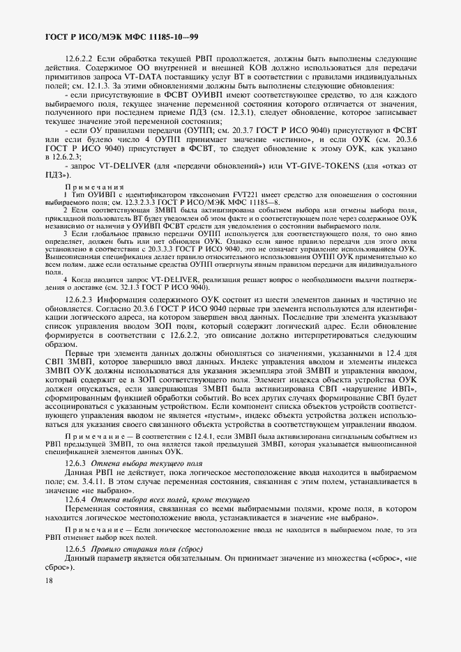 Страница 22 ГОСТ Р ИСО/МЭК МФС 11185-10-99