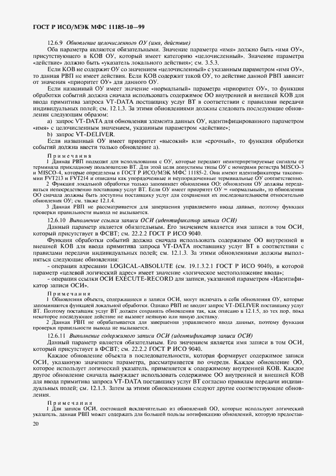 Страница 24 ГОСТ Р ИСО/МЭК МФС 11185-10-99