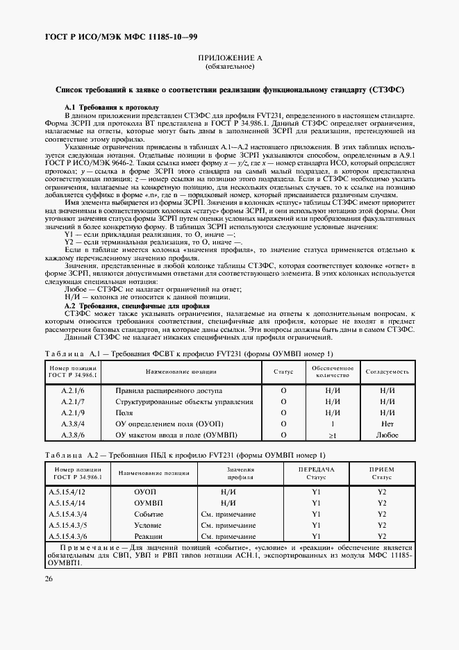 Страница 30 ГОСТ Р ИСО/МЭК МФС 11185-10-99