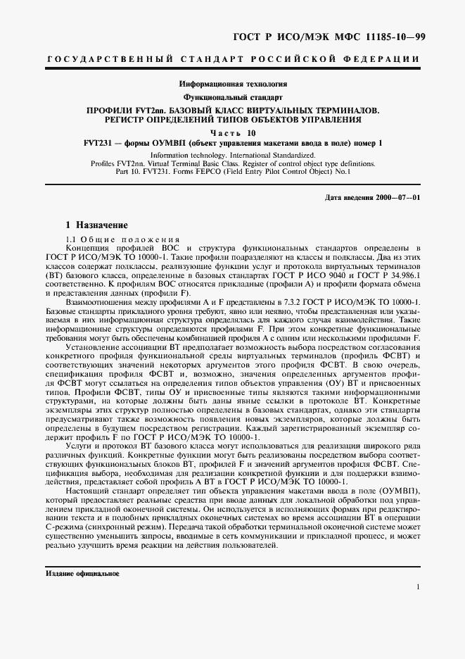 Страница 5 ГОСТ Р ИСО/МЭК МФС 11185-10-99