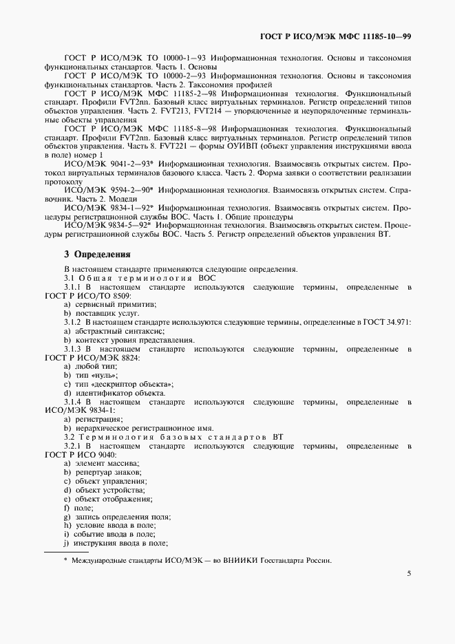 Страница 9 ГОСТ Р ИСО/МЭК МФС 11185-10-99